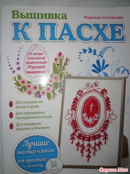 Отчет о подарке в Совместном проекте-игре "Рисуем иголочкой"