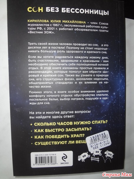 17. Медицинская книга - Юлия Кириллова "Сон без бессонницы. Как высыпаться и быть бодрым каждый день" +