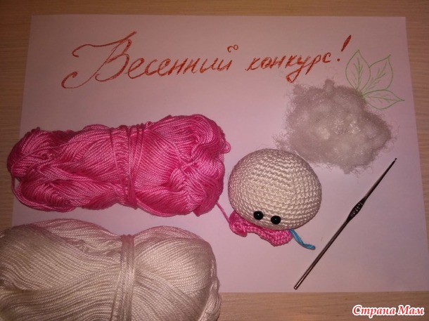 . В весенний конкурс с рожками