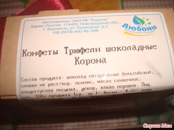 Конфеты... из Боровичей.