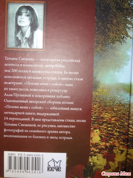 59. Всякое разное. Поэзия. - Татьяна Снежина "Позови меня с собой" +