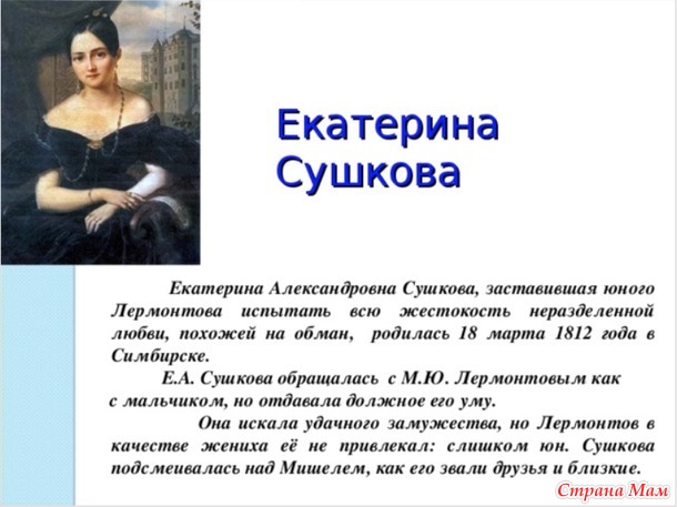 Любителям истории. Влюбленности юного Лермонтова. Усадьба Середниково.