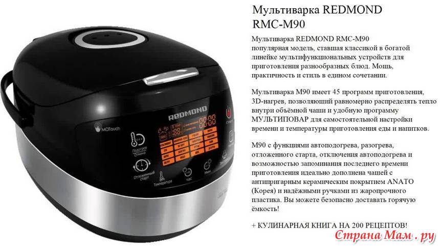 инструкция по эксплуатации мультиварки редмонд м90 инструкция по эксплуатации мультиварки редмонд м90