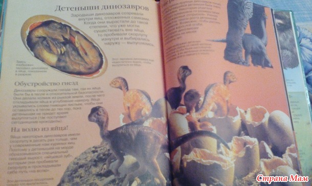 43. Нехудожественная книга - Сэм Тэплин "Детская энциклопедия динозавров" +