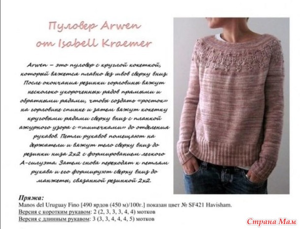Пуловер спицами Arven Isabell Kraemer