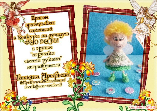 Победители конкурса на Лучшую Фею Весны