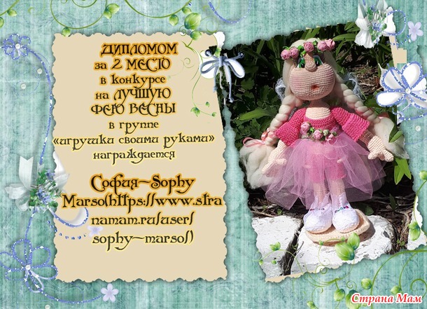 Победители конкурса на Лучшую Фею Весны