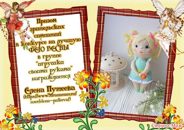 Победители конкурса на Лучшую Фею Весны