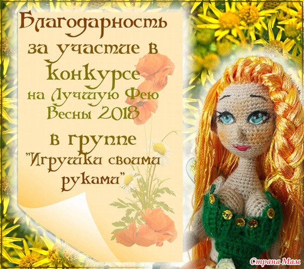 Победители конкурса на Лучшую Фею Весны