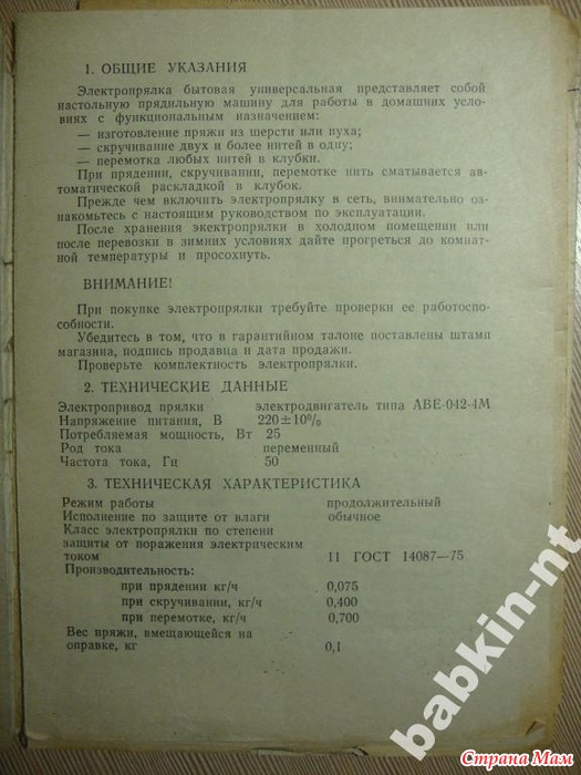 Электрическая прялка инструкция. Электропрялка бытовая БЭП-02 схема. БЭП 2 прялка инструкция. Электропрялка бытовая инструкция по применению.
