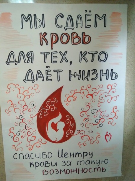 14июня - Всемирный день донора крови. Отмечаете?