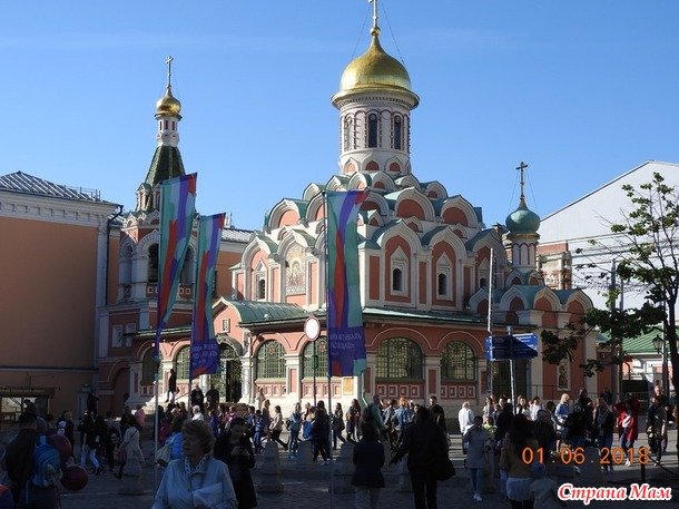 Путешествуем вместе. Июнь 2018. Москва