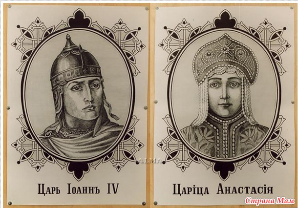 Царь Иван Грозный и его восемь жен. Анастасия Захарьина. Начало.