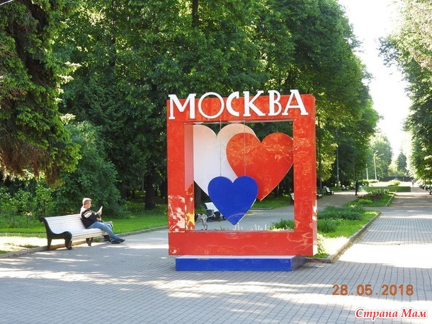 Путешествуем вместе. Июнь 2018. Москва