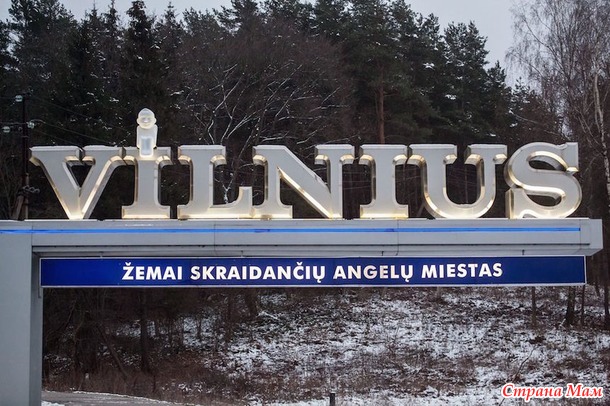 Виртуальное путешествие по Вильнюсу. Vilnius.Lietuva.
