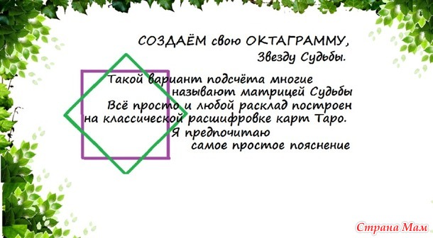 Октаграмма, ч.2