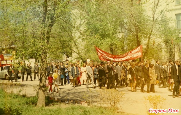 Ностальгия по Первомаю или с Первомаем!