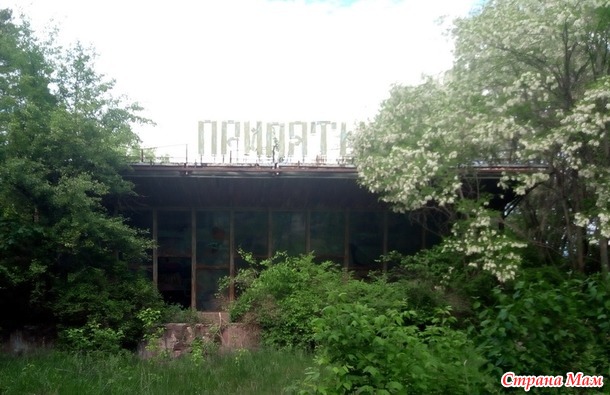 Зона отчуждения. Чернобыль. Припять (беременным и впечатлительным не заходить)