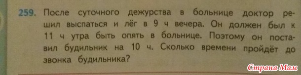 Суточное дежурство. После суточного дежурства в больнице задача. После суточного дежурства в больнице доктор. После суточного дежурства в больнице схема к задаче. После суточного дежурства в больнице доктор решил.