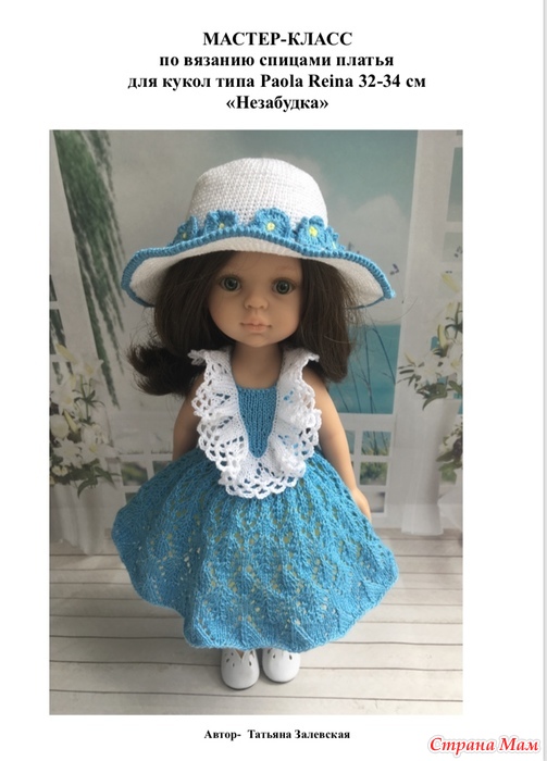 Одежда для паола рейна от оксаны лифенко. Мк платье для куклы паола рейна. Кукла паола рейна. Вязаные платья для кукол. Вязаная обувь для куклы паола рейна 32 см.