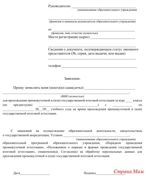 Как перейти на семейное обучение. Заявление на семейное обучение в школе образец. Заявление о переводе ребенка на семейное обучение. Заявление на семейное обучение в школе по новому закону. Заявление о переходе на семейную форму обучения.