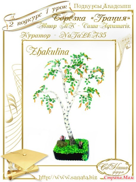 Березка.
