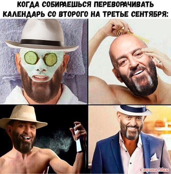 И снова третье сентября