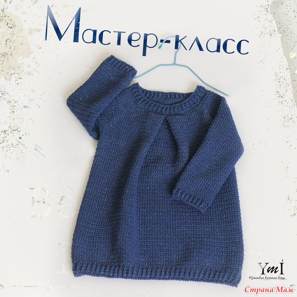 Мастер-класс "Платье-свитер" крючком. АКЦИЯ.