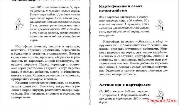 Книга "Все из картошки" 36-51 стр.
