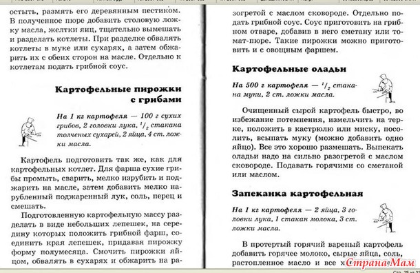 Книга "Все из картошки" 36-51 стр.