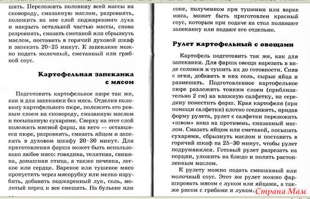Книга "Все из картошки" 36-51 стр.