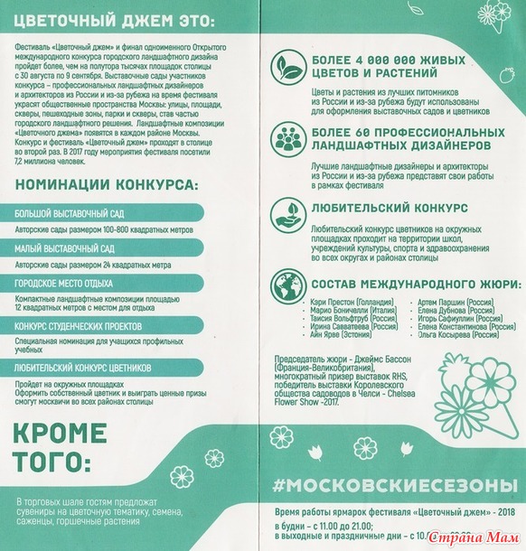 Цветочный джем - фестиваль городского ландшафтного дизайна