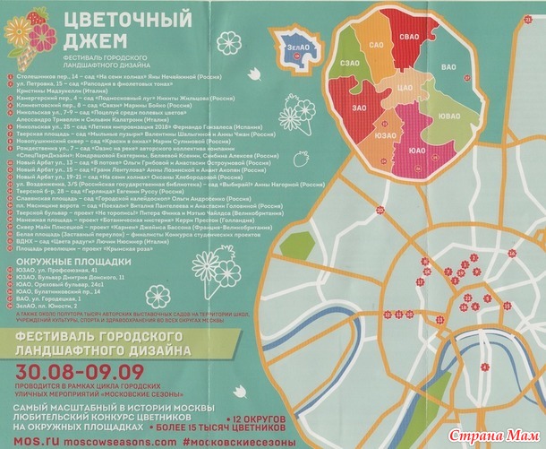 Цветочный джем - фестиваль городского ландшафтного дизайна
