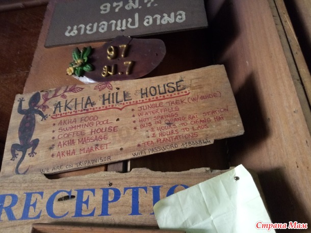 Северный Таиланд 2018. 8. Akha Hill House.