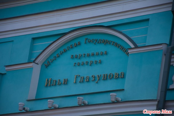 Познаем Москву... " Волхонка". Часть 2.
