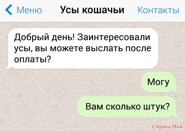 Про кошачьи усы или продать можно все ))