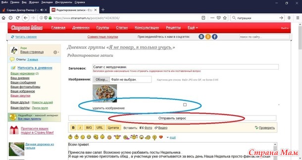Оформление постов.