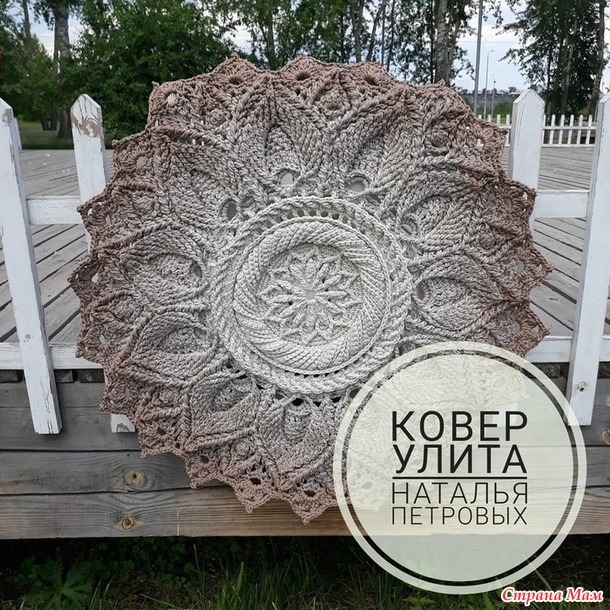 Мой ковер Улита в градиенте