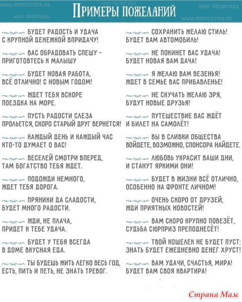 «Пожелания» на Новый год.