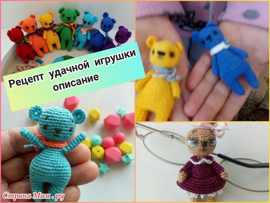 . Мишки зайки мои))) - Амигуруми - Страна Мам