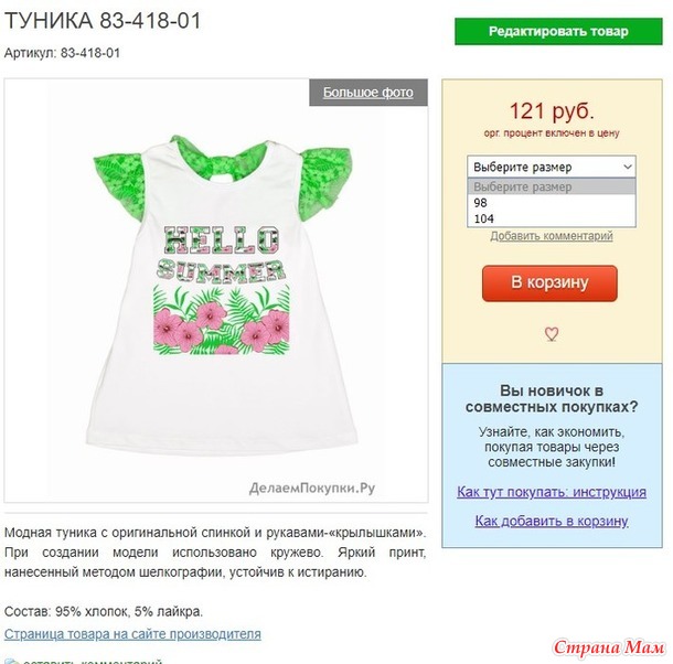 Пристрой из всех моих закупок!