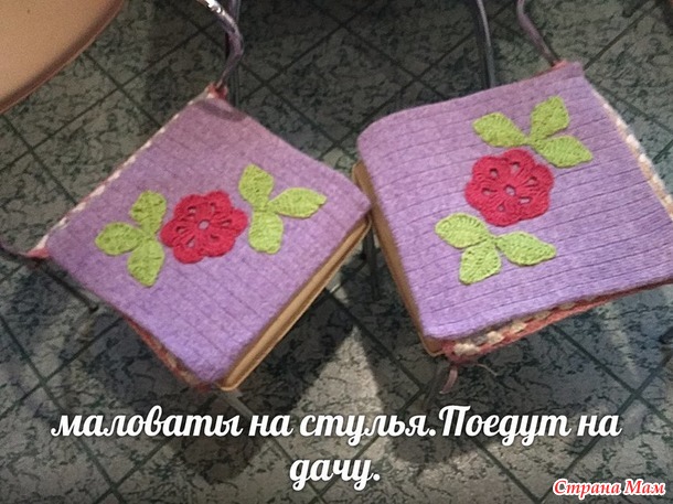 Сидушки на стулья. Тестирую рассказовскую пряжу.