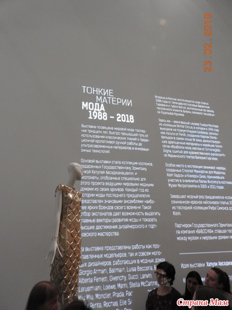 выставка «Тонкие материи. Мода 1988 - 2018»