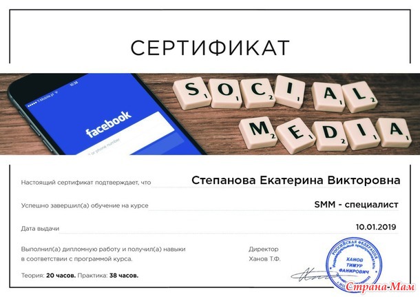 Получила свой сертификат. Теперь я смм -специалист. (Безудержного хвастовства пост)))