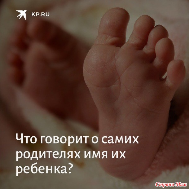 Как выбирают имя ребенку современные родители: Вот ведь настали имена