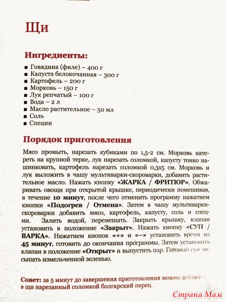 Подсчет калорий. Почти министерская диета. День седьмой. Варим щи в скороварке