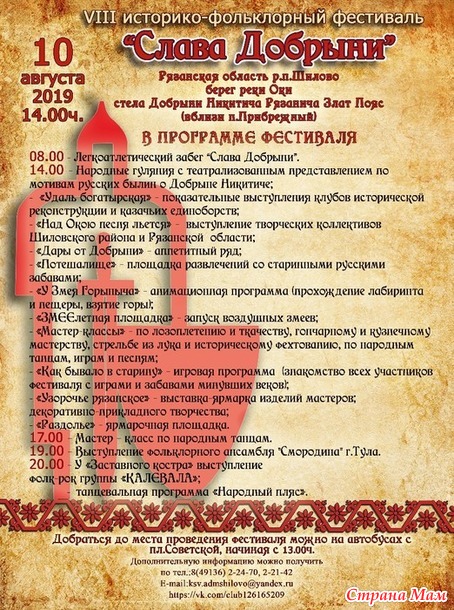 Фестиваль в Рязанской области