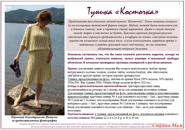 Туника "Косточка". Платное описание.