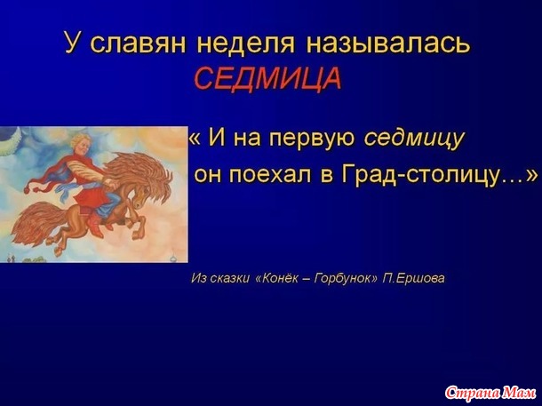 Происхождение слова "неделя"