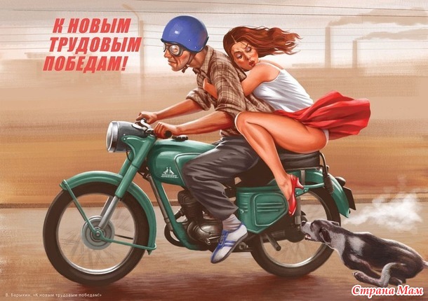Пин-ап по-русски! Часть 1.